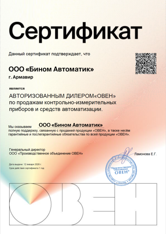 Дилерский сертификат ООО «Производственное объединение ОВЕН»