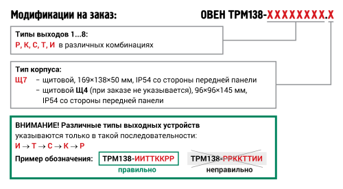 Восьмиканальный регулятор с RS-485 ОВЕН ТРМ138  от официального дилера