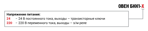 БКК1 4-уровневый сигнализатор жидкости на DIN рейку ОВЕН от официального дилера
