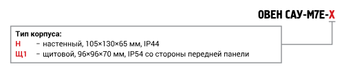 Регулятор уровня жидкости или сыпучих сред ОВЕН САУ-М7Е от официального дилера